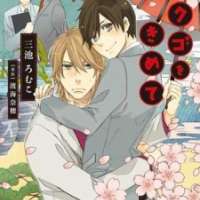  ����� Kakugo wo Kimete <small>Art</small> 